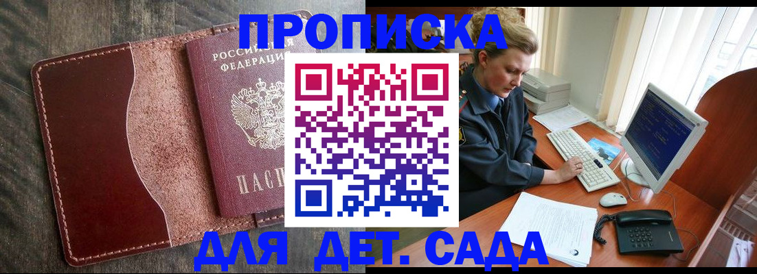 прописка штамп в Казани