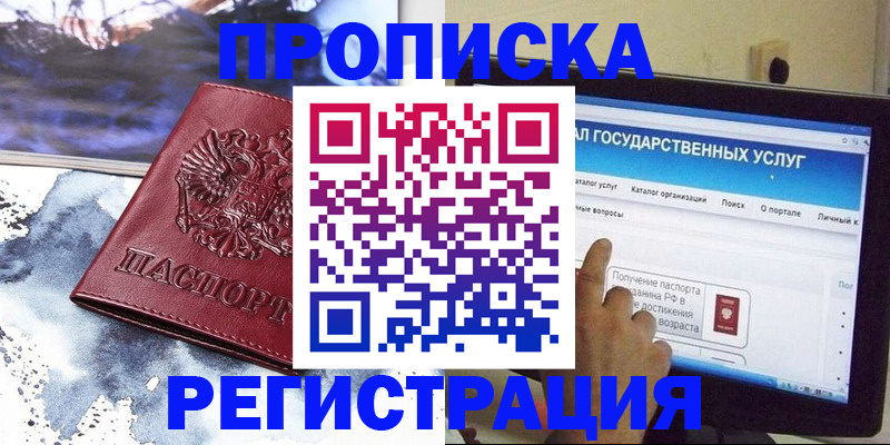 прописка поиск в Казани