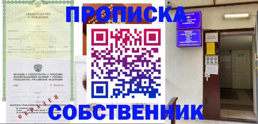 прописка для школы в Казани