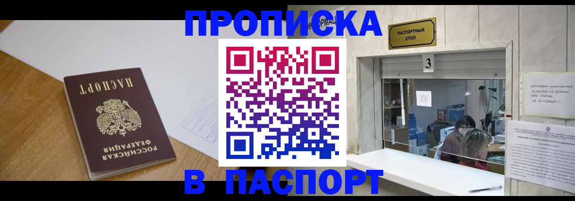 прописка 2025 в Казани